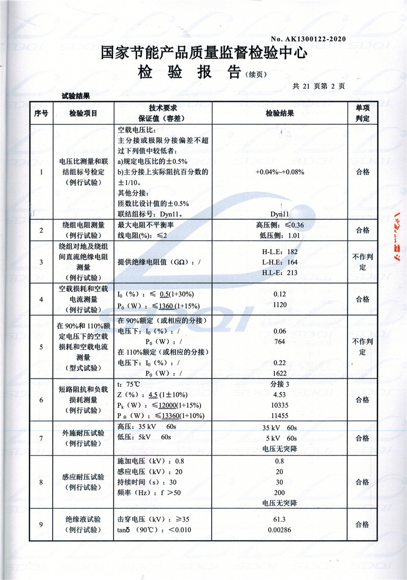 高低压试验报告-S11-1250咸安咸安咸安油浸式变压器-2.jpg